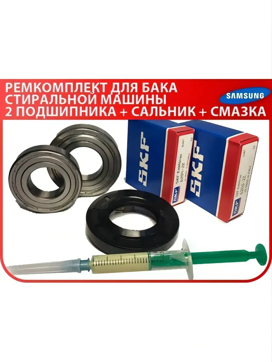 SKF / Ремкомплект Samsung SКF 6203-2Z, 6204-2Z, 25x50.55x10 12