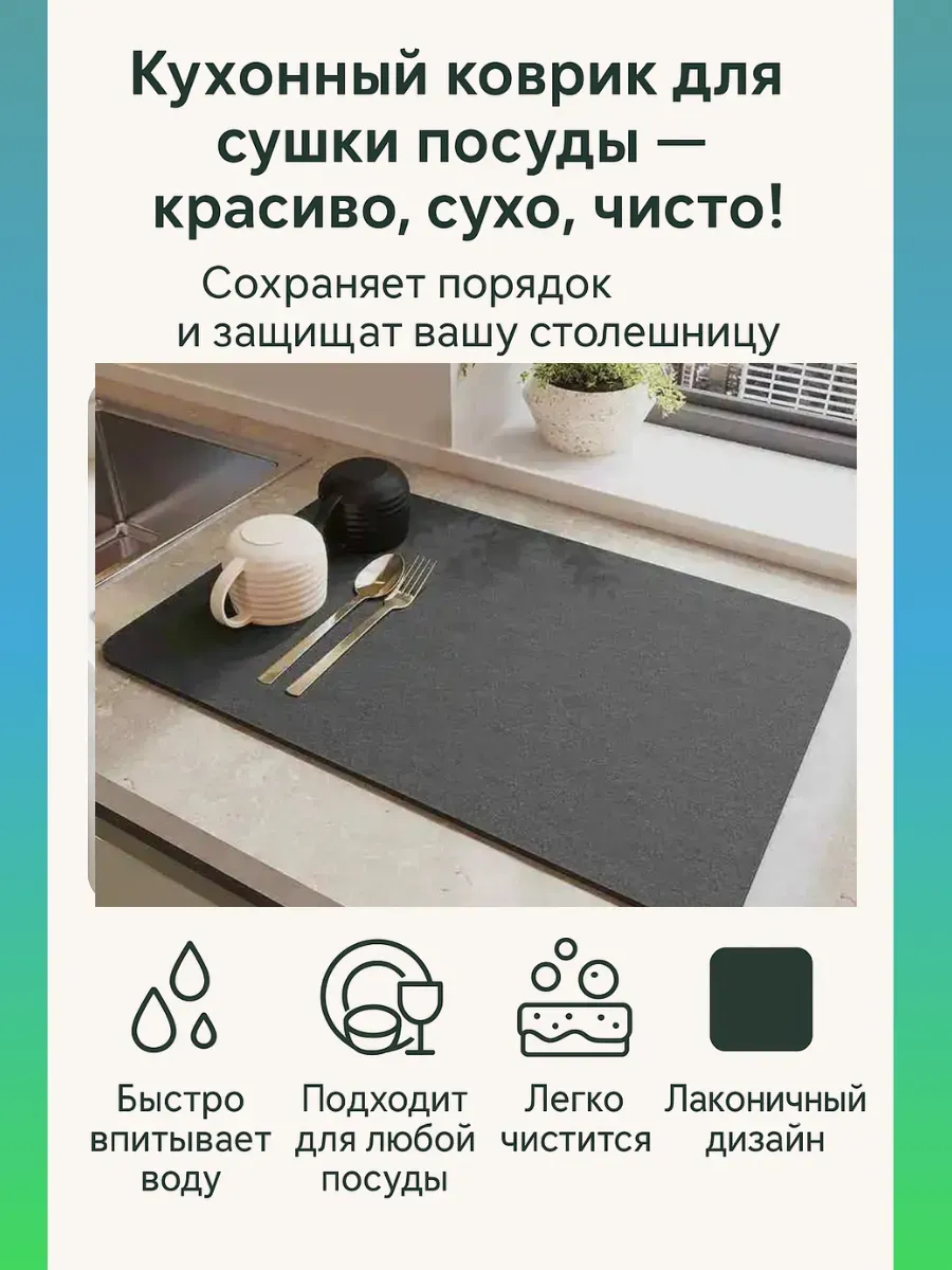 АГЭ9 / Коврик для сушки посуды