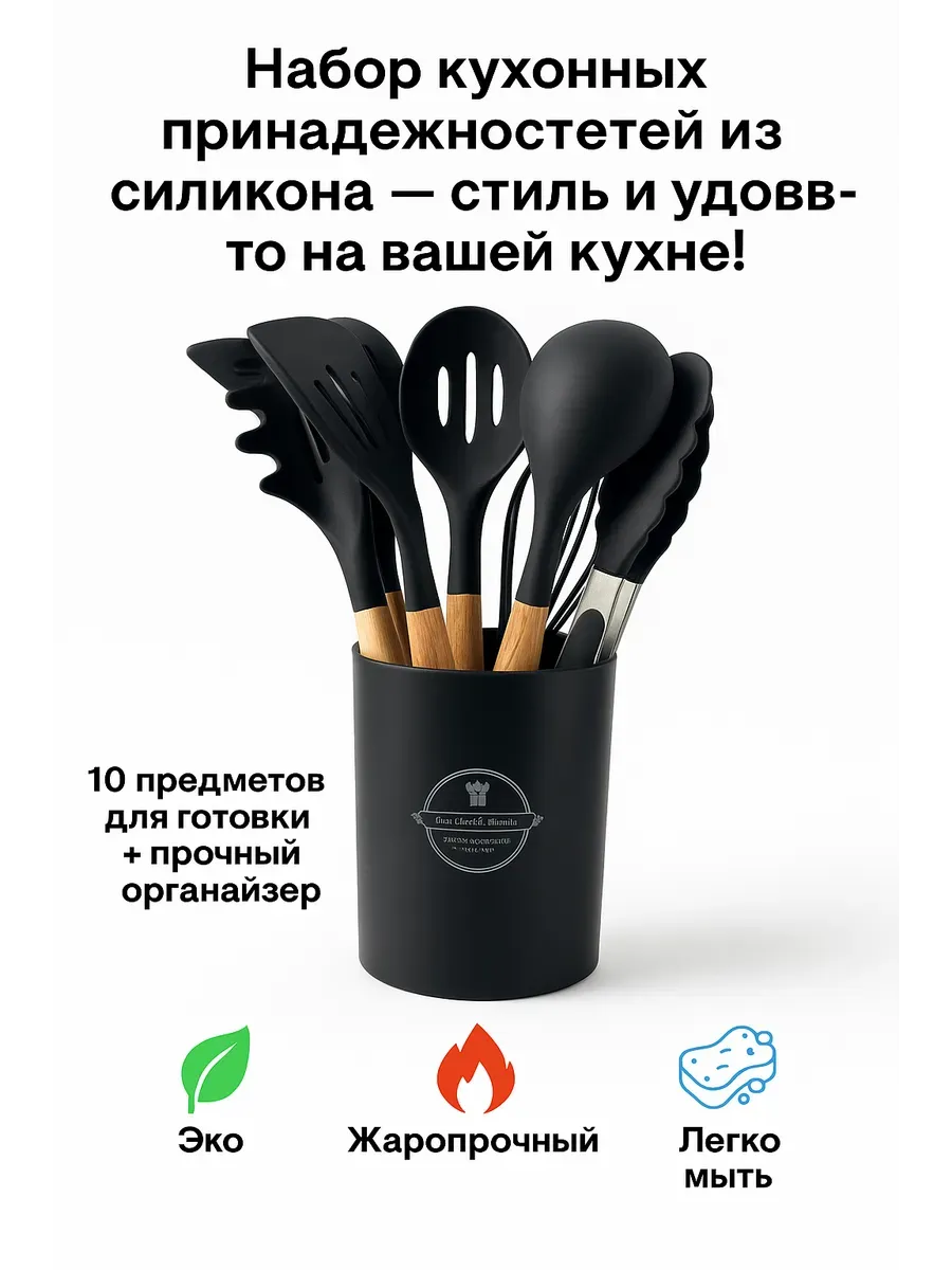 АГЭ9 / Набор кухонных принадлежностей из силикона в подставке