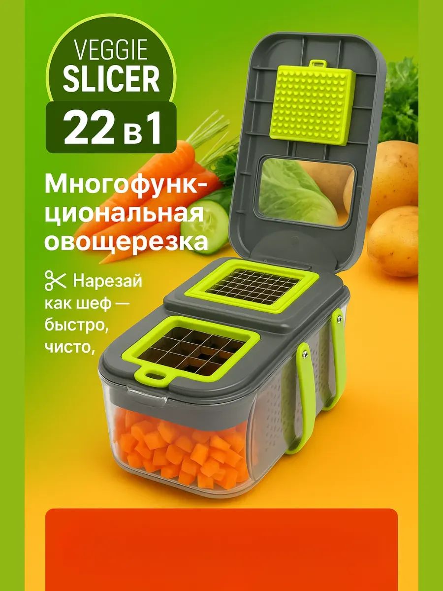 АГЭ9 / Многофункциональная овощерезка 22 в 1
