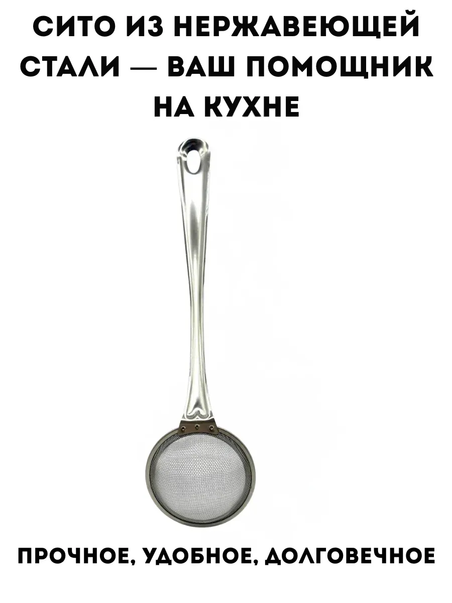 АГЭ9 / Сито из нержавеющей стали с длинной ручкой