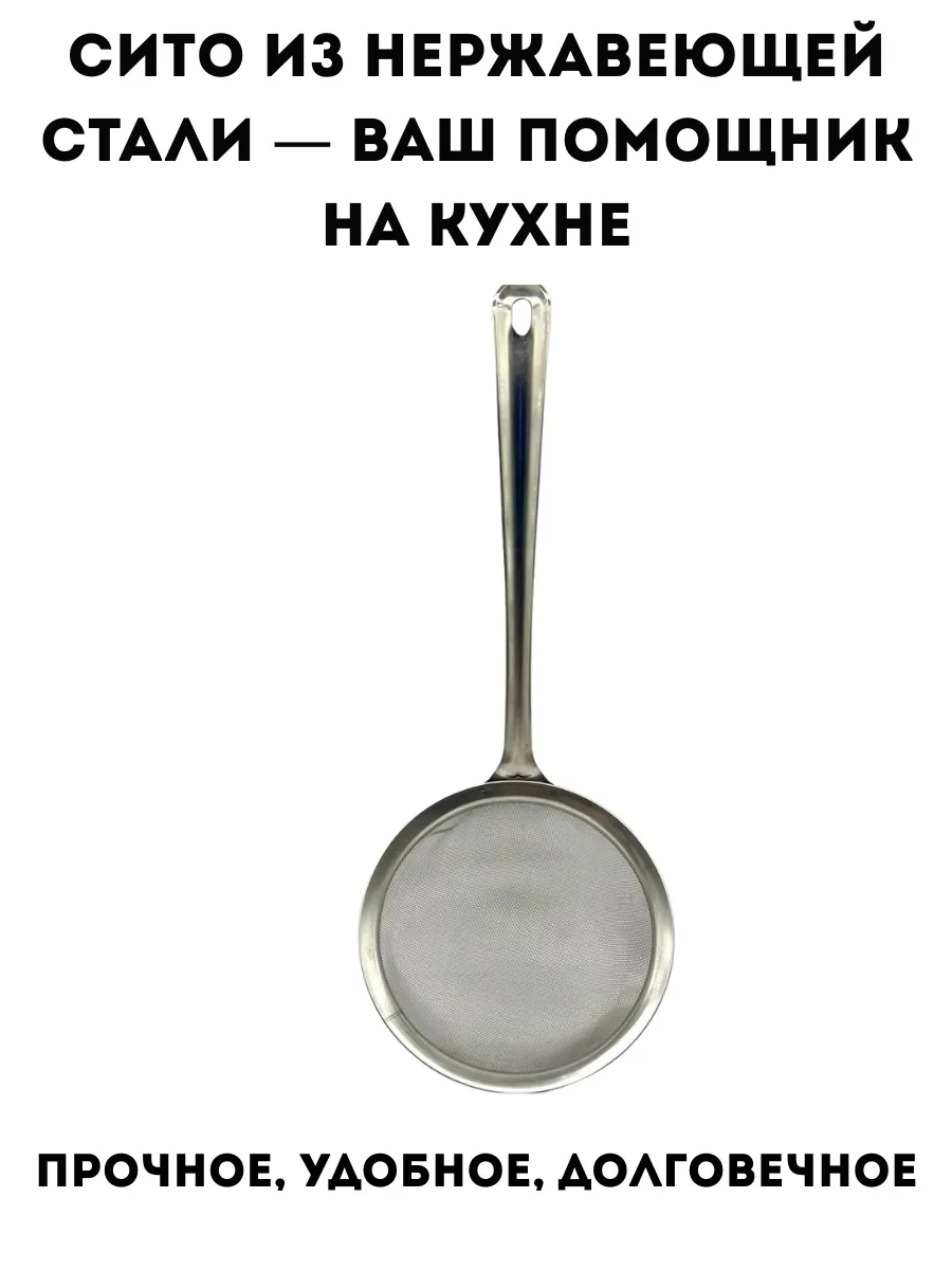 АГЭ9 / Сито из нержавеющей стали с длинной ручкой