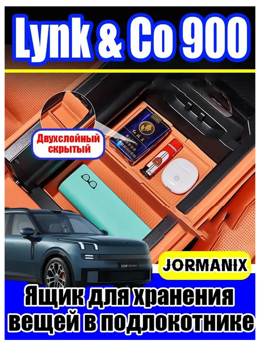 Lynk & Co 900 Ящик для хранения вещей в подлокотнике