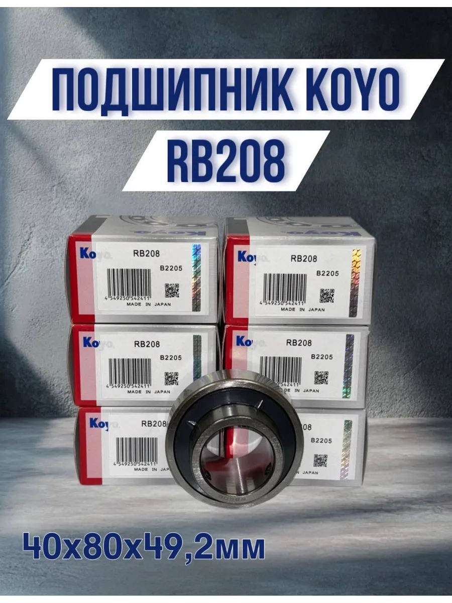Koyo / Подшипник шариковый радиальный RB208 40х80х49,2мм