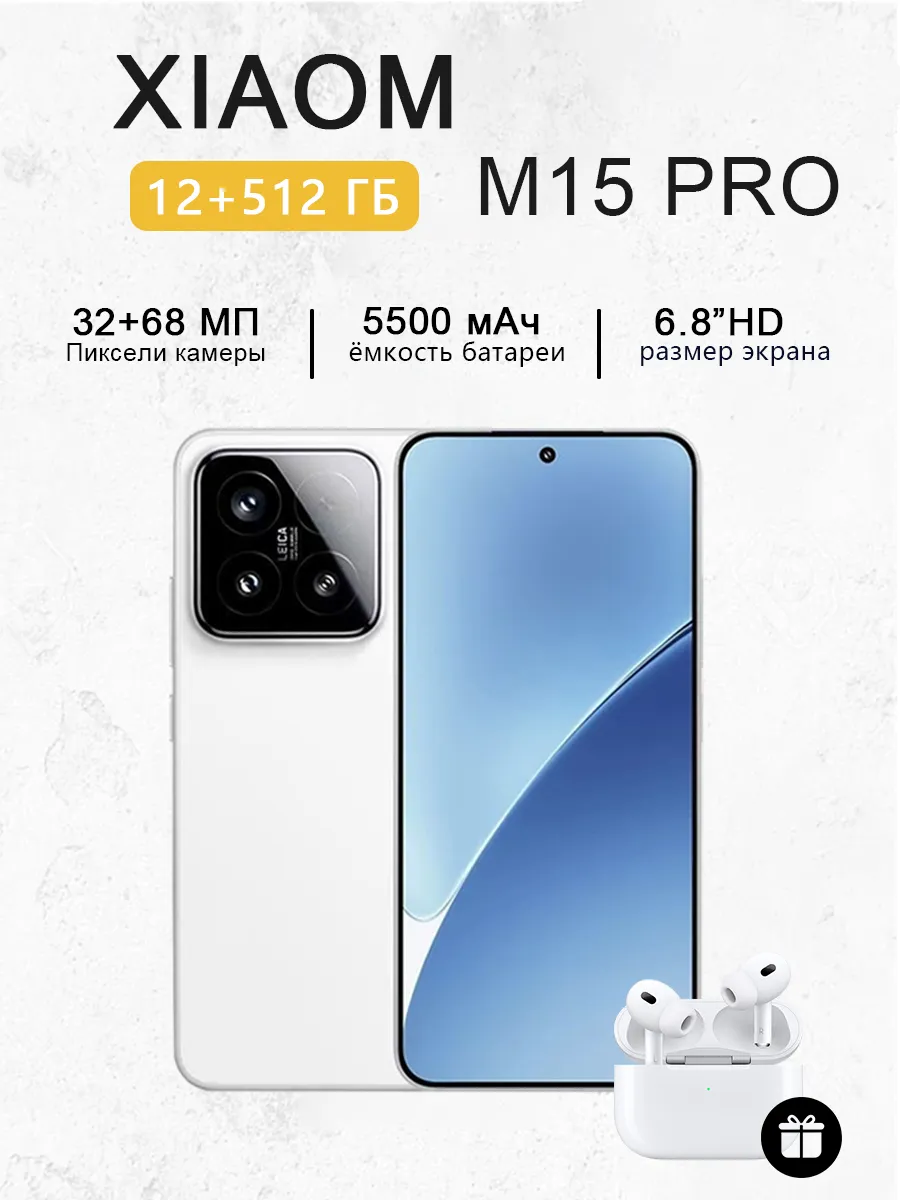 Смартфон XIAOM M15 Pro 12+512 ГБ 6 8 дюймов