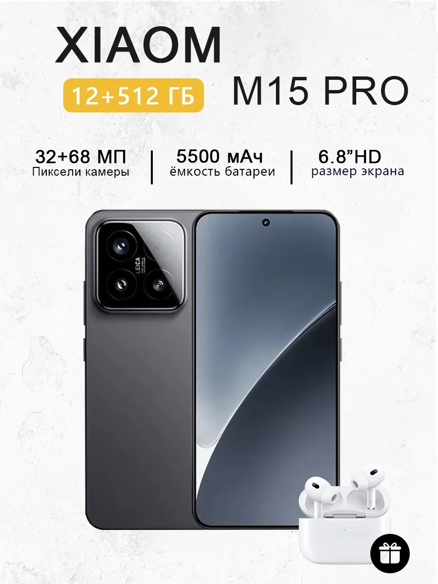 Смартфон XIAOM M15 Pro 12+512 ГБ 6 8 дюймов