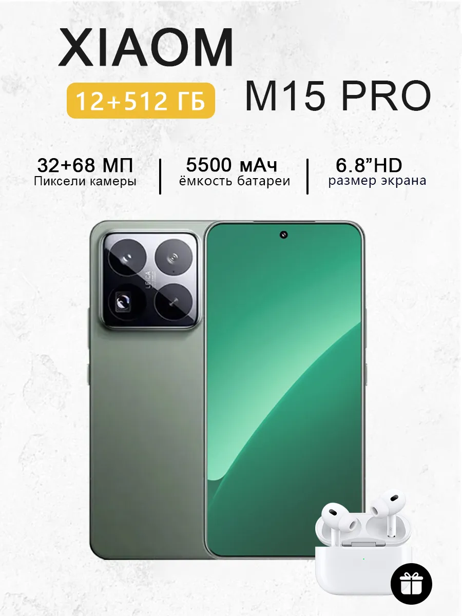 Смартфон XIAOM M15 Pro 12+512 ГБ 6 8 дюймов