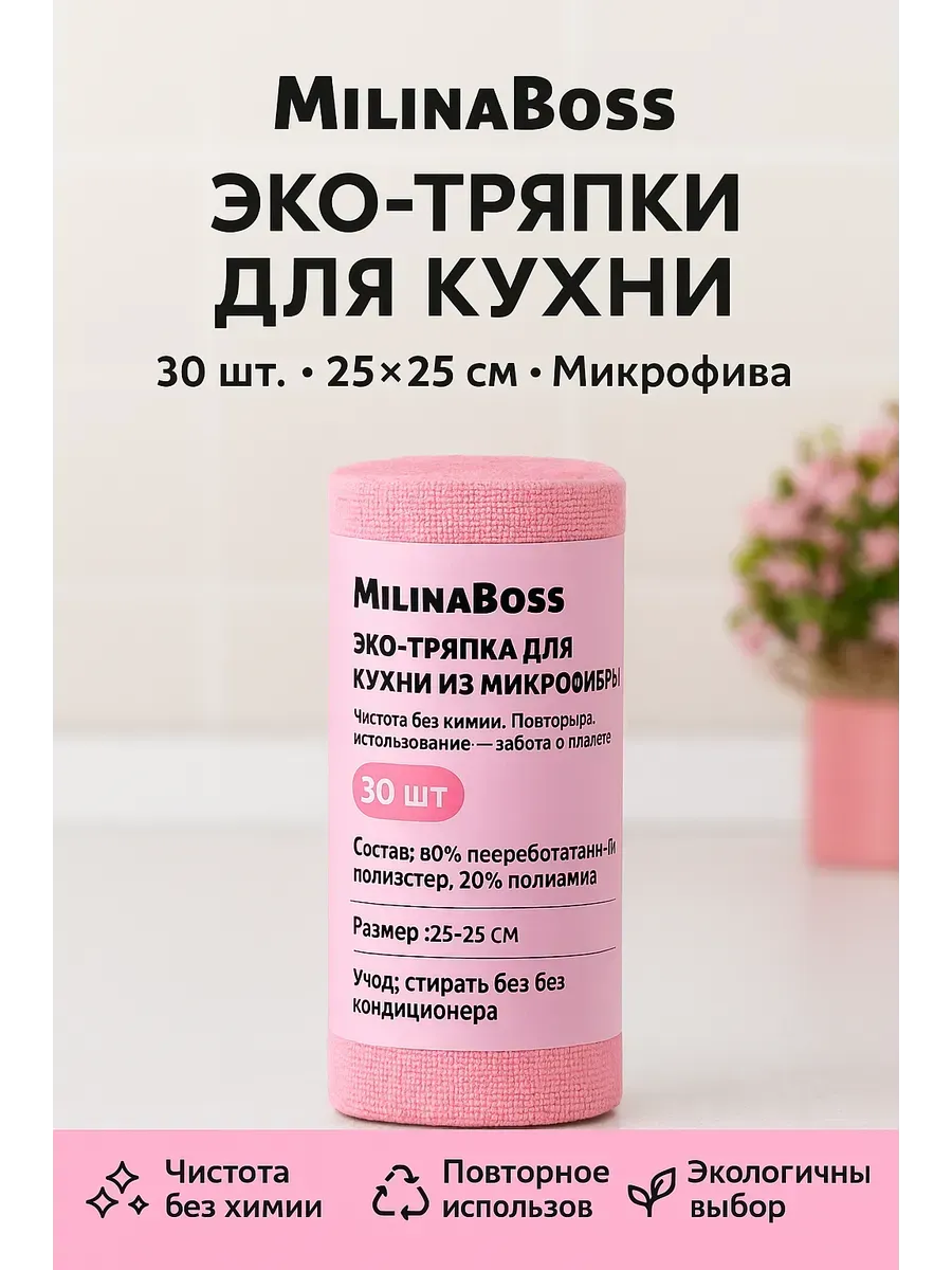 AG777 / Салфетки для уборки из микрофибры 30 штук 25х25 см