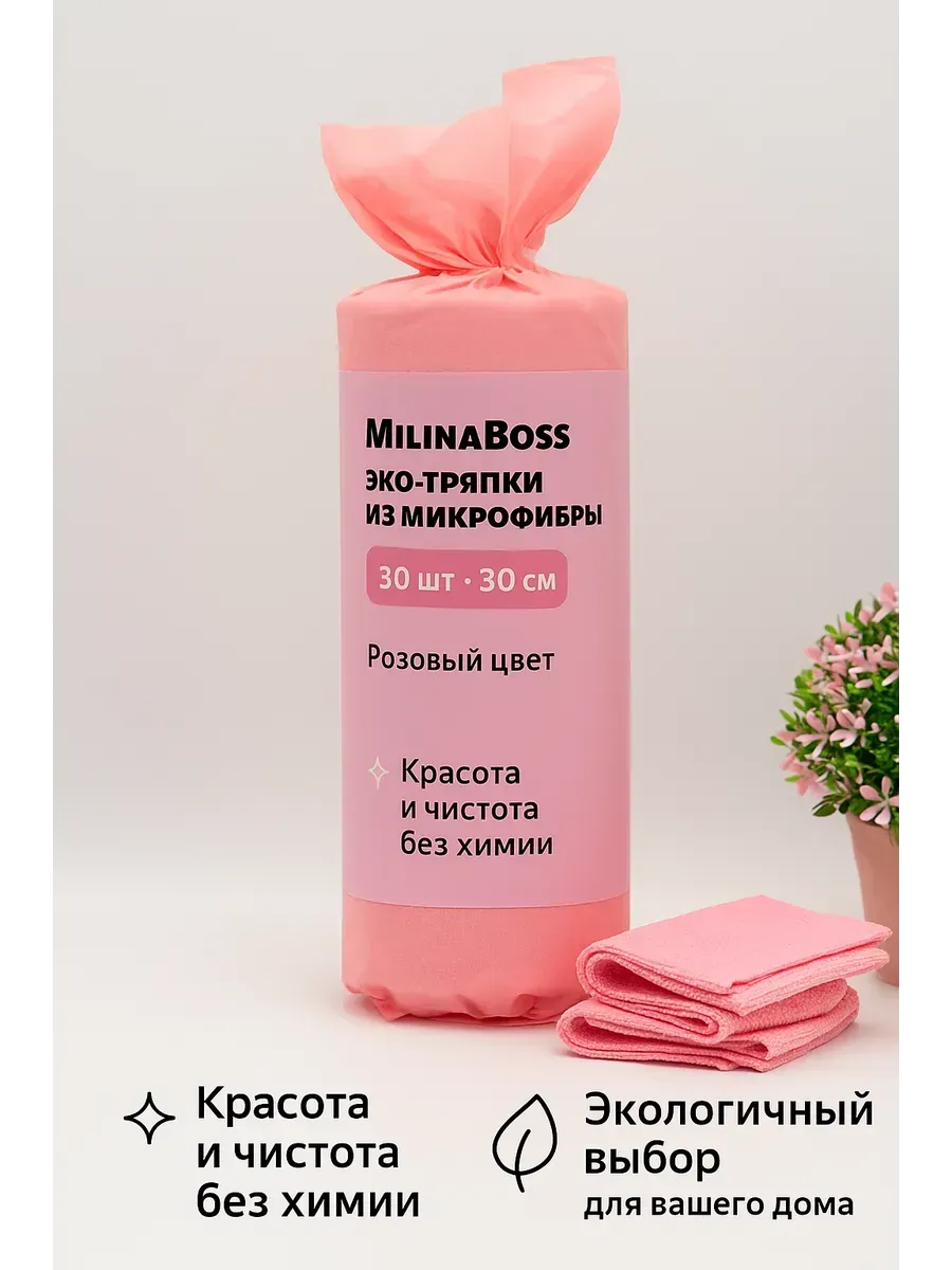 AG777 / Салфетки для уборки из микрофибры 30 штук 30х30 см