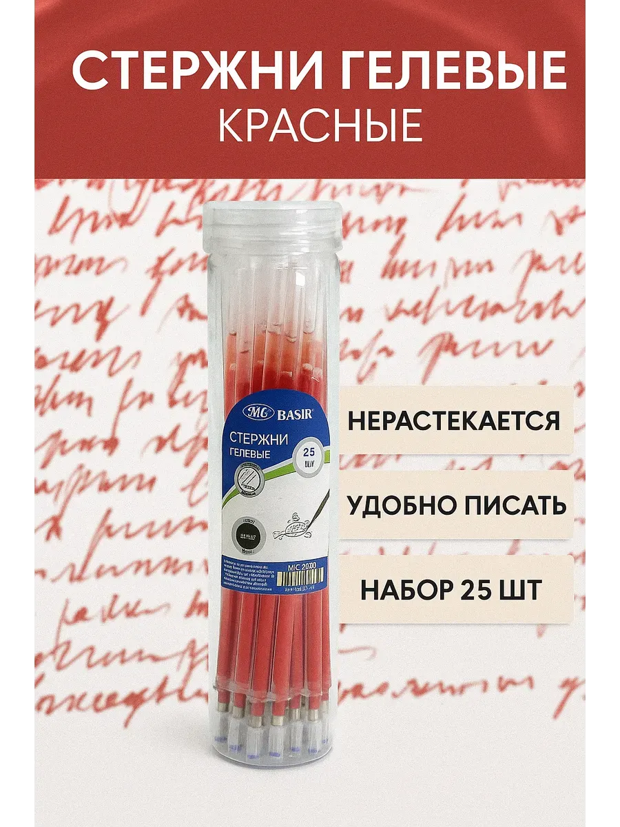 СЕНИЯ / Набор гелевых стержней 25 штук, красные
