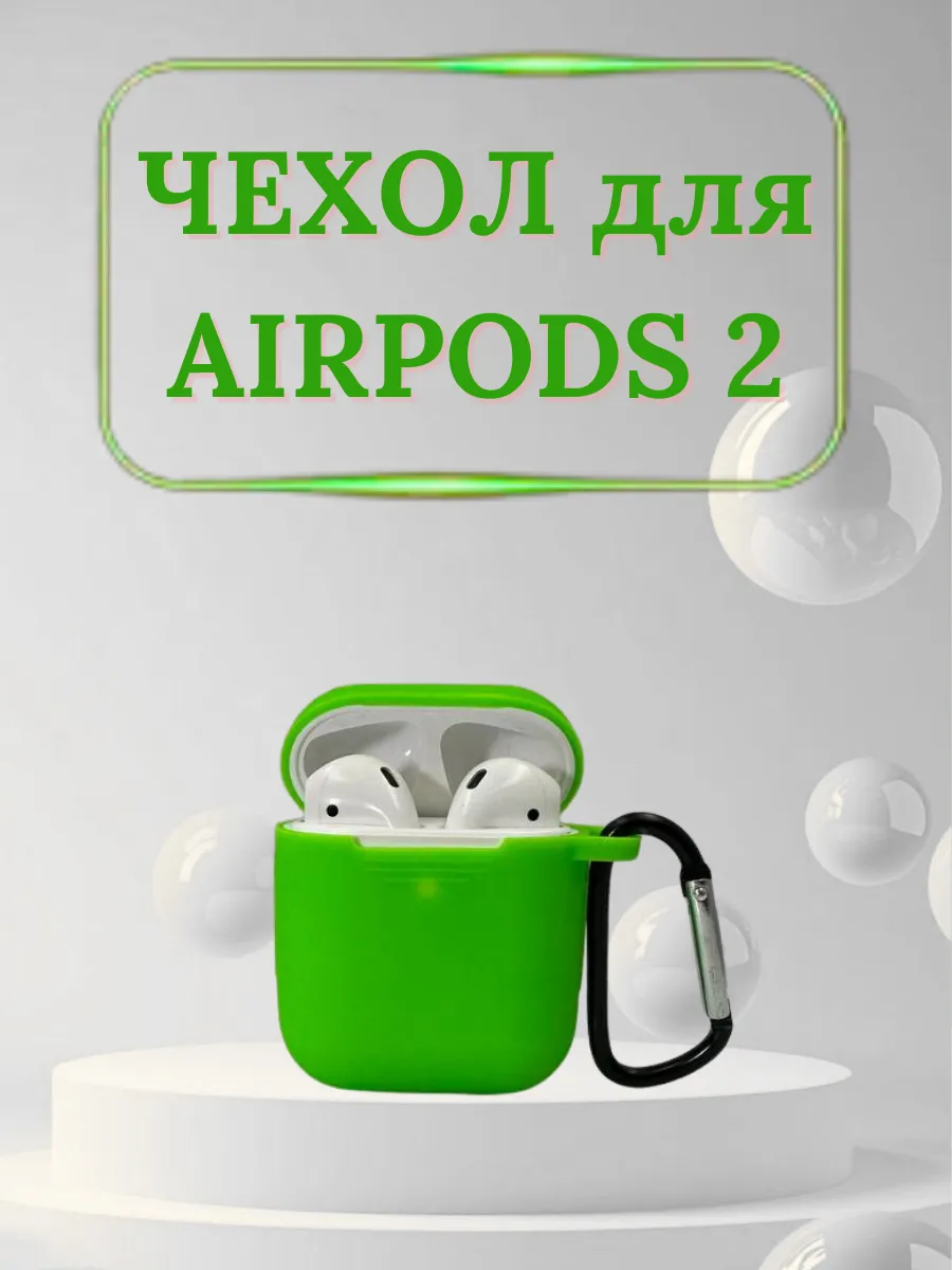 Чехол силиконовый для Apple AirPods 2 с карабином 12 цветов