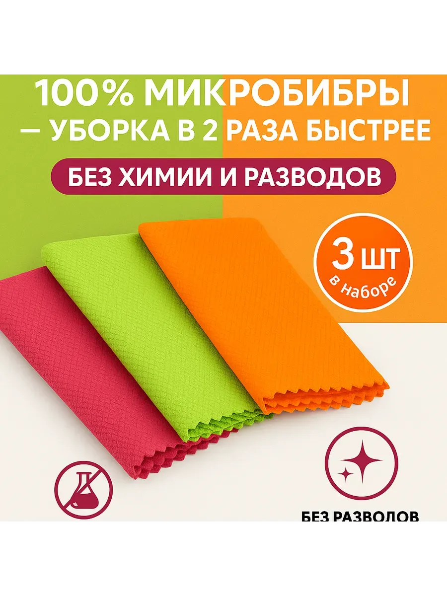 АГЭ9 / Салфетки из микрофибры для уборки 3 шт