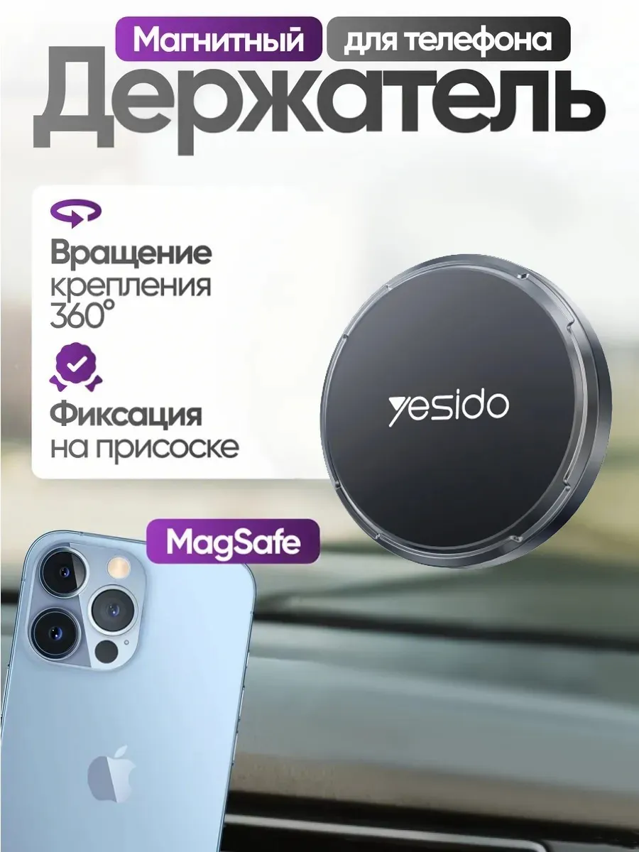 Yesido / Стильный держатель для телефона в машину