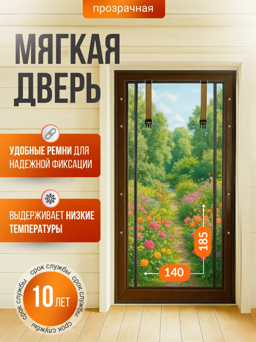 Дачный промысел / Мягкое окно - дверь на молнии в беседку на террасу 185х140