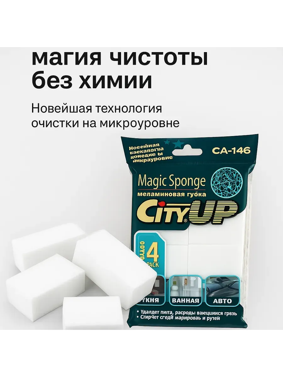 АГЭ9 / Меламиновая губка (4 шт.)
