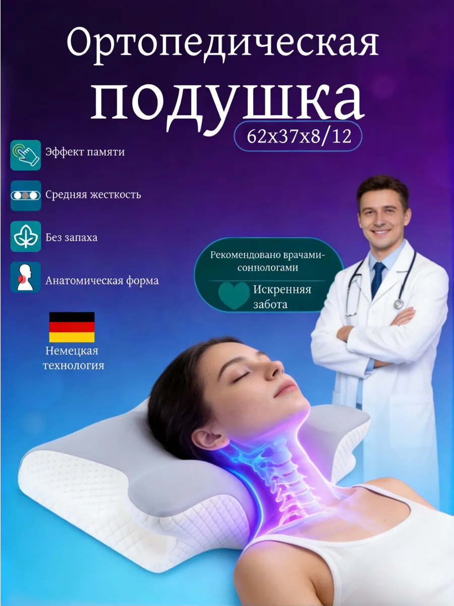Подушка ортопедическая для сна в любом положении