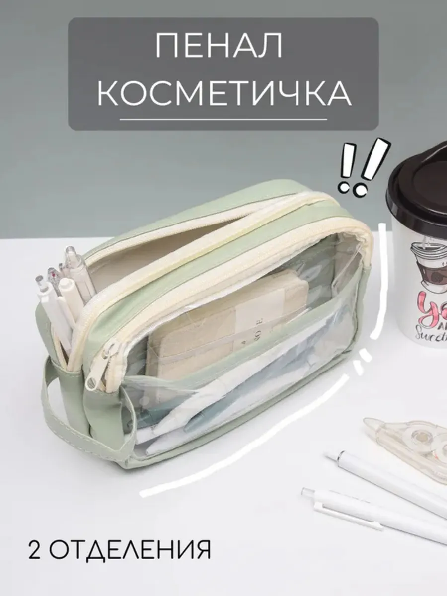 Пенал школьный подростковый на молнии прозрачный 2 отдела