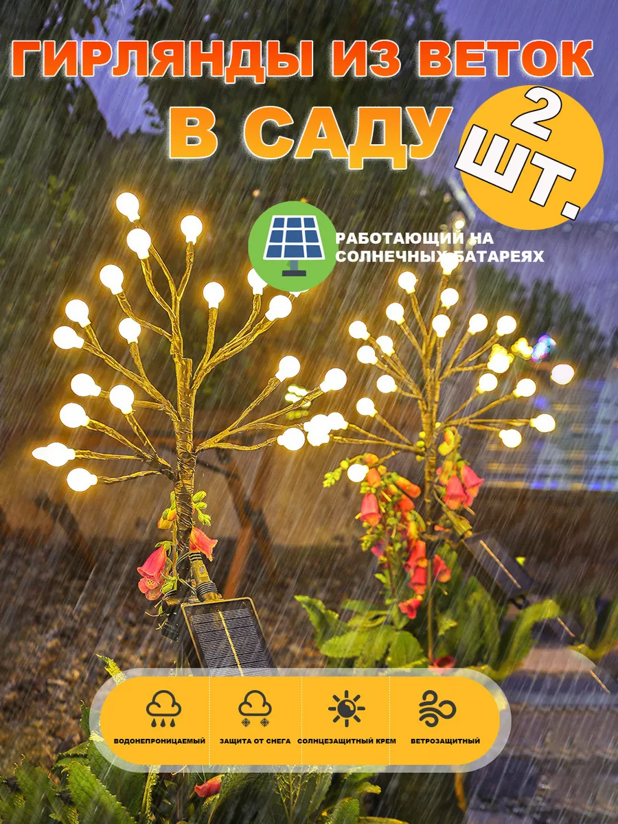 Светильники для сада, 2 шт