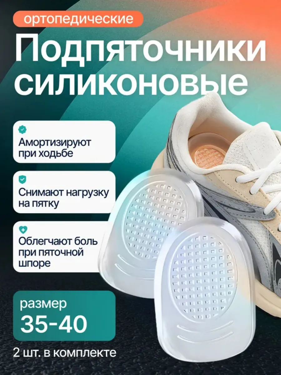Ортопедические стельки，2 шт