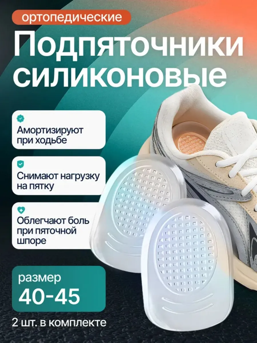 Ортопедические стельки，2 шт