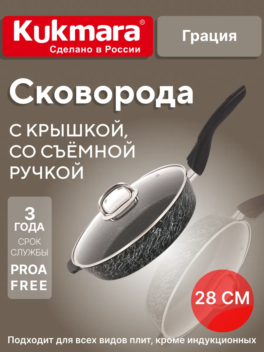 KUKMARA / Сковорода глубокая 28 см "Грация"