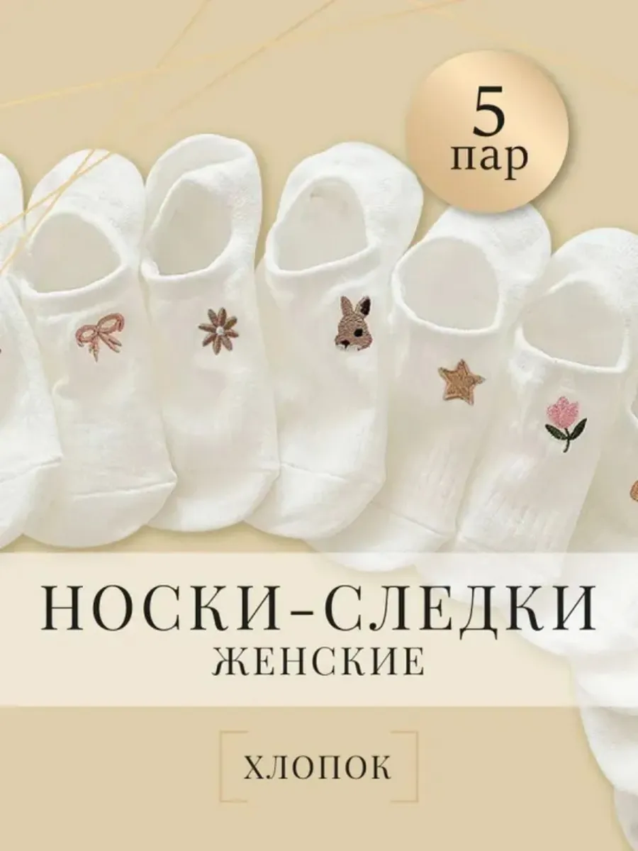 Комплект носков 5 пар