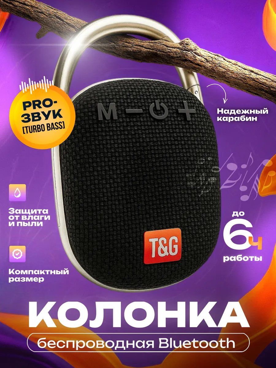 sabon / Беспроводная Bluetooth колонка портативная с замком мини