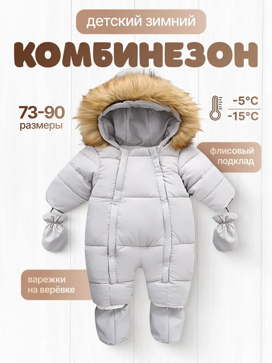 Zlatik / Комбинезон для новорожденных зимний