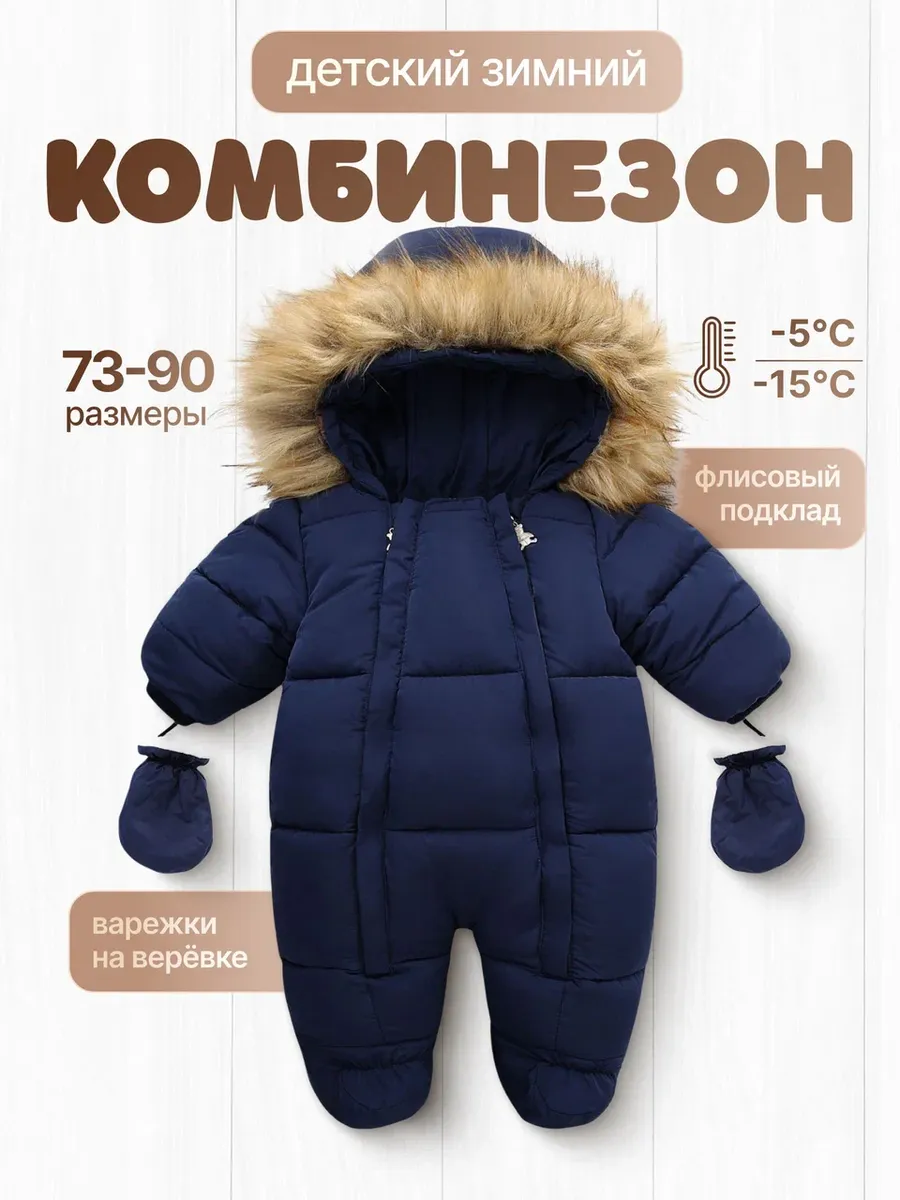 Zlatik / Комбинезон для новорожденных зимний