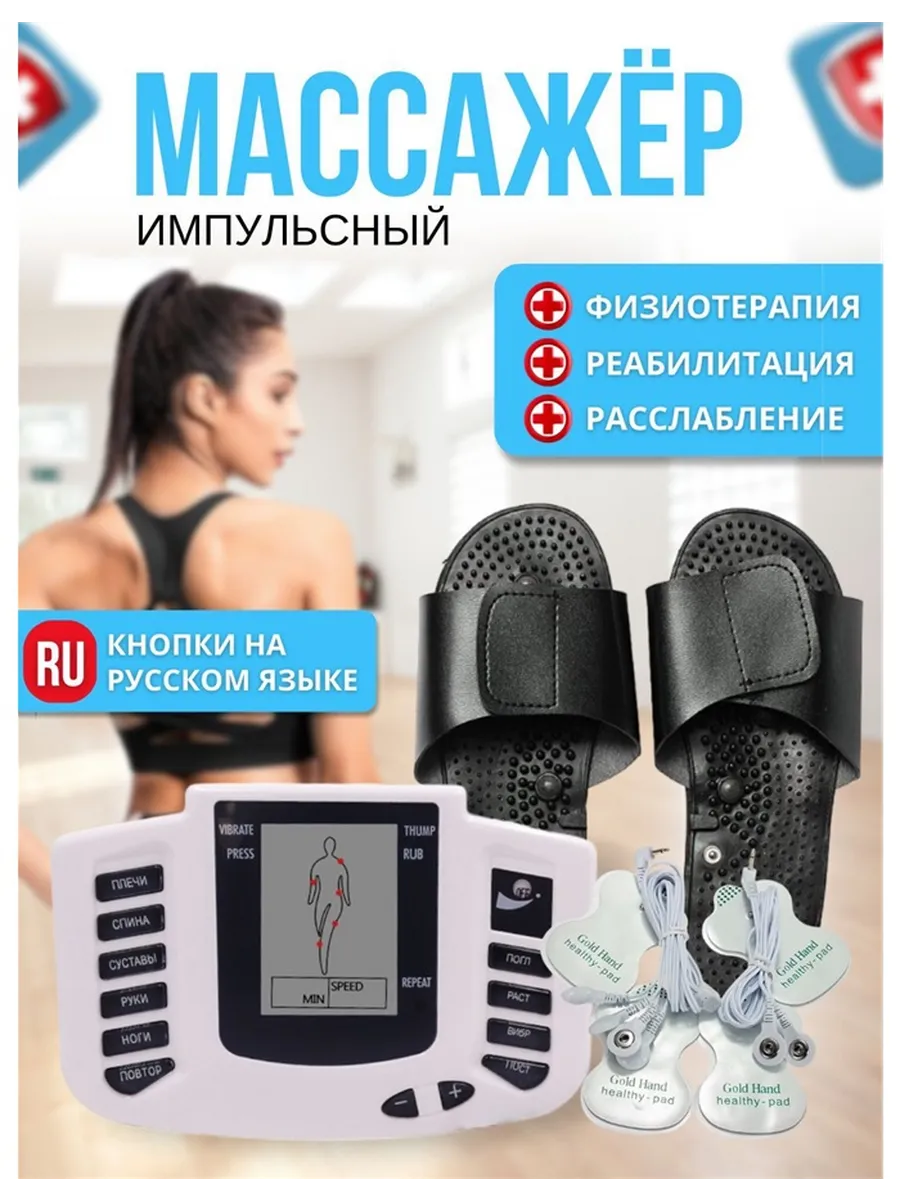 Импульсный миостимулятор всего тела антицеллюлитный массажер