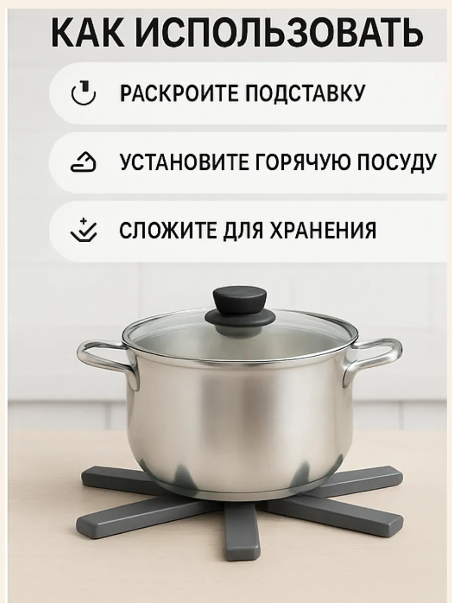 ольчик / Складная подставка под горячее термостойкая