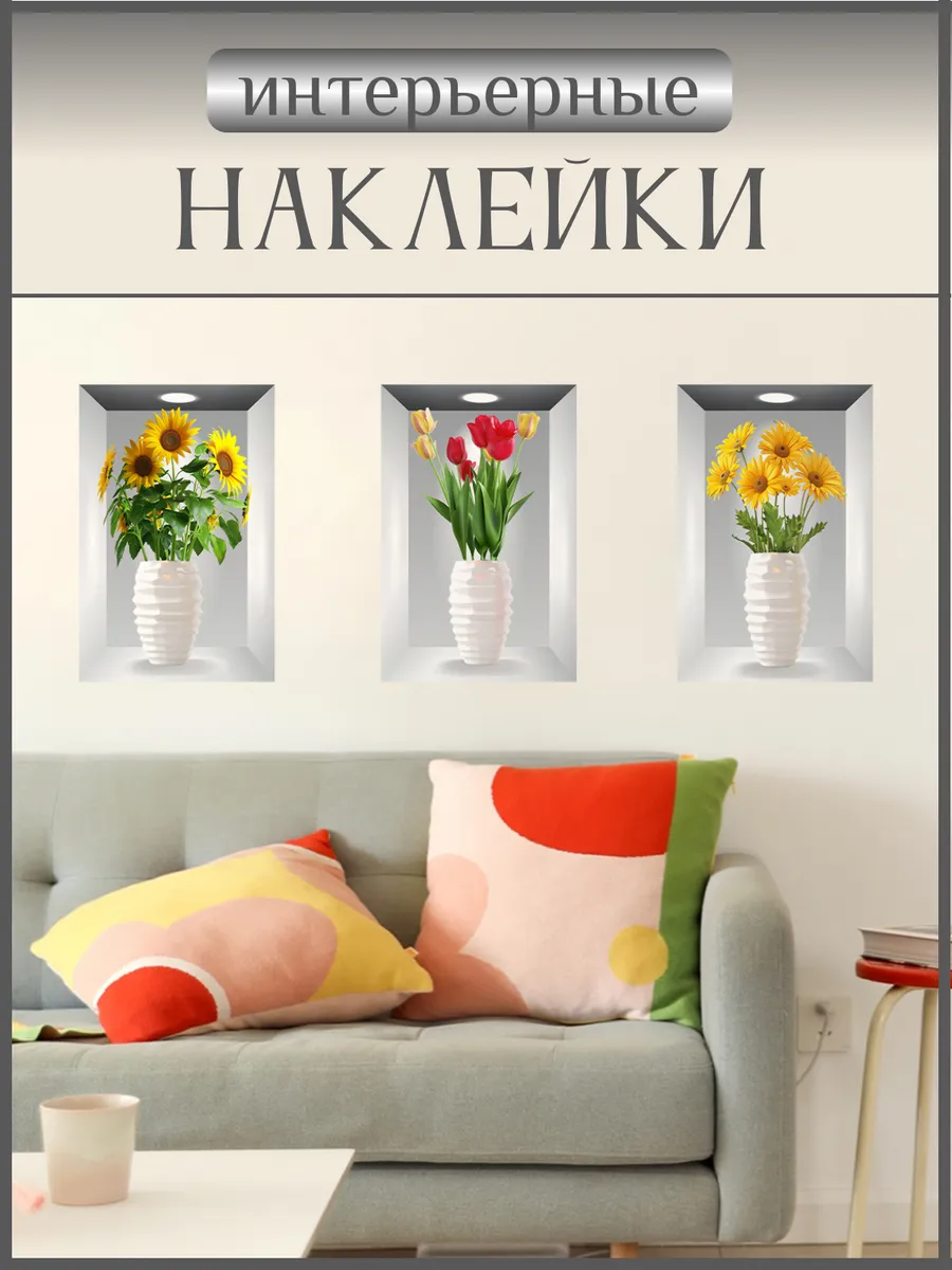 OrigDekor / Наклейки на стену для декора интерьерные