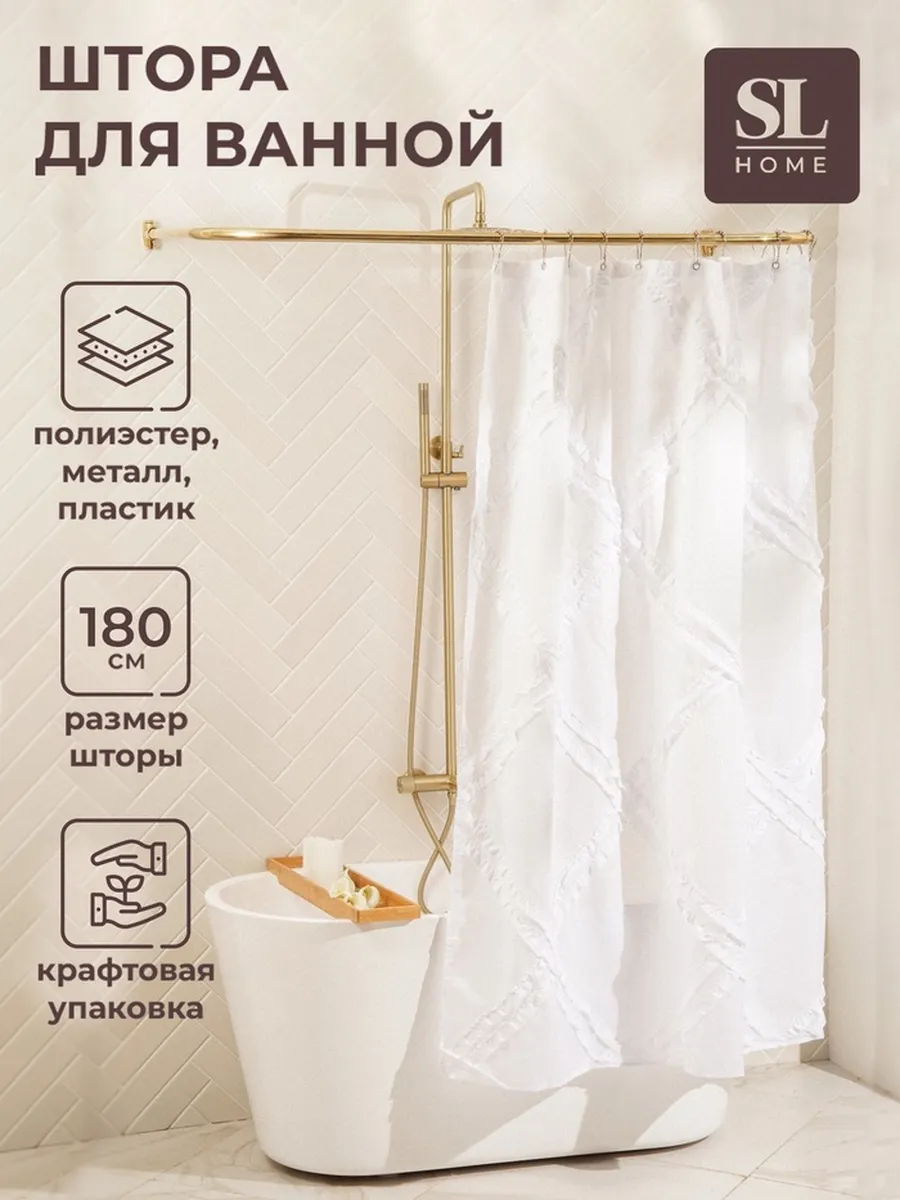 Домный / Штора для ванной с люверсами, 180х180 см, белая