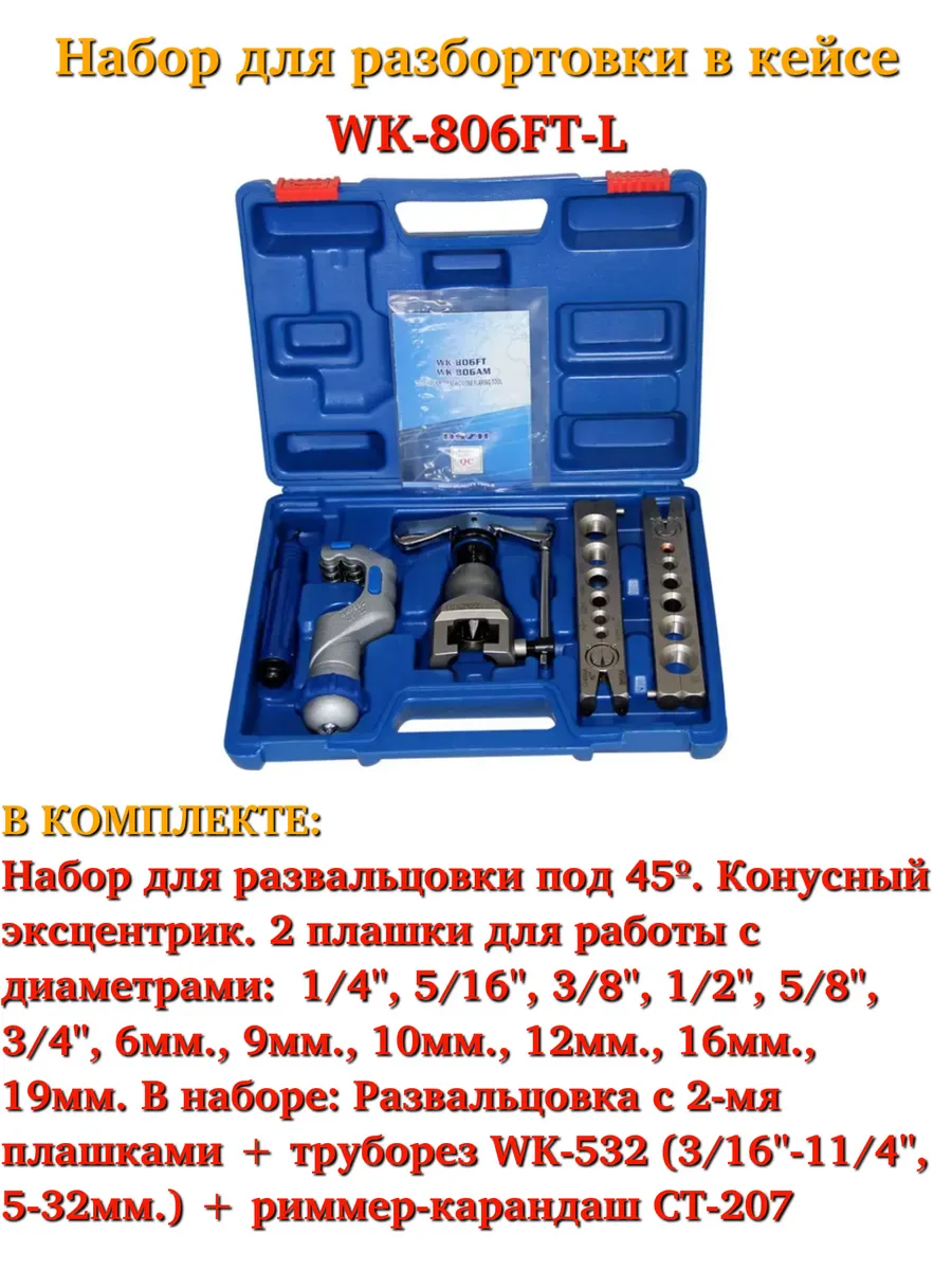 DSZH / WK-806FT-L Вальцовка эксцентриковая