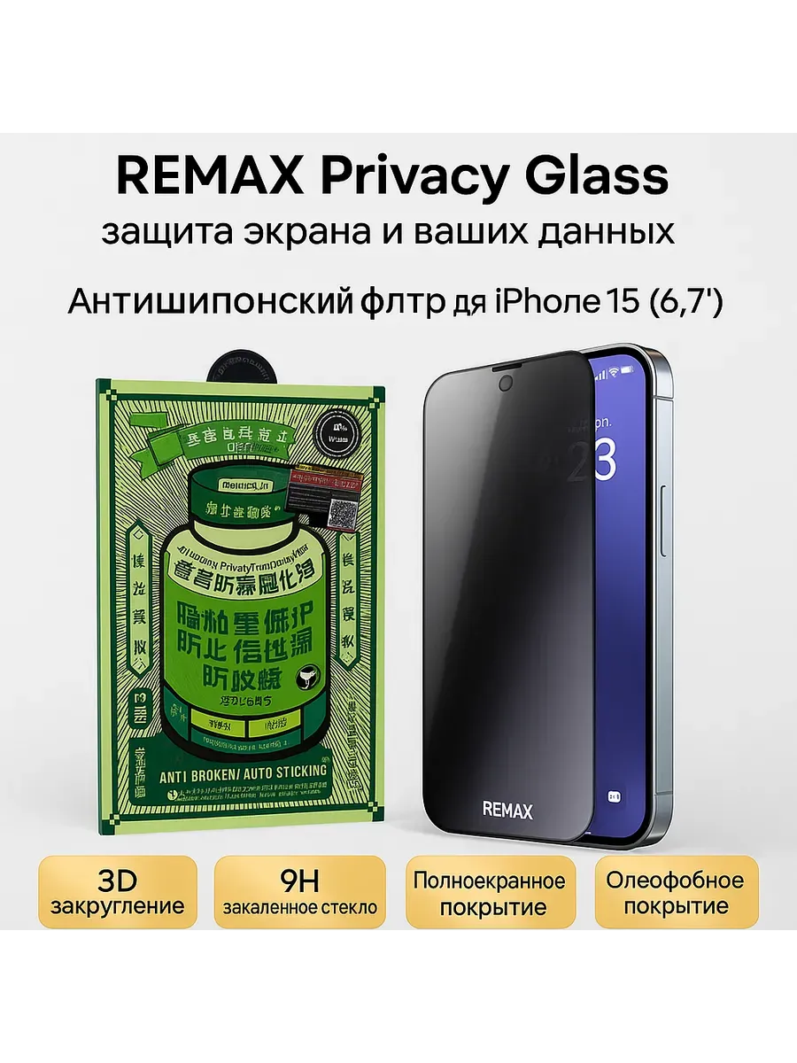 АГЭ9 / Защитное стекло на iPhone 15 ProMax (6.7)
