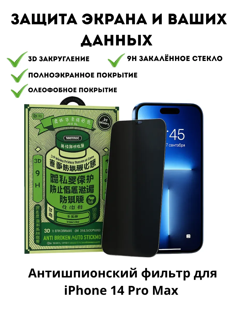 АГЭ9 / Защитное стекло на iPhone 14 ProMax (6.7)