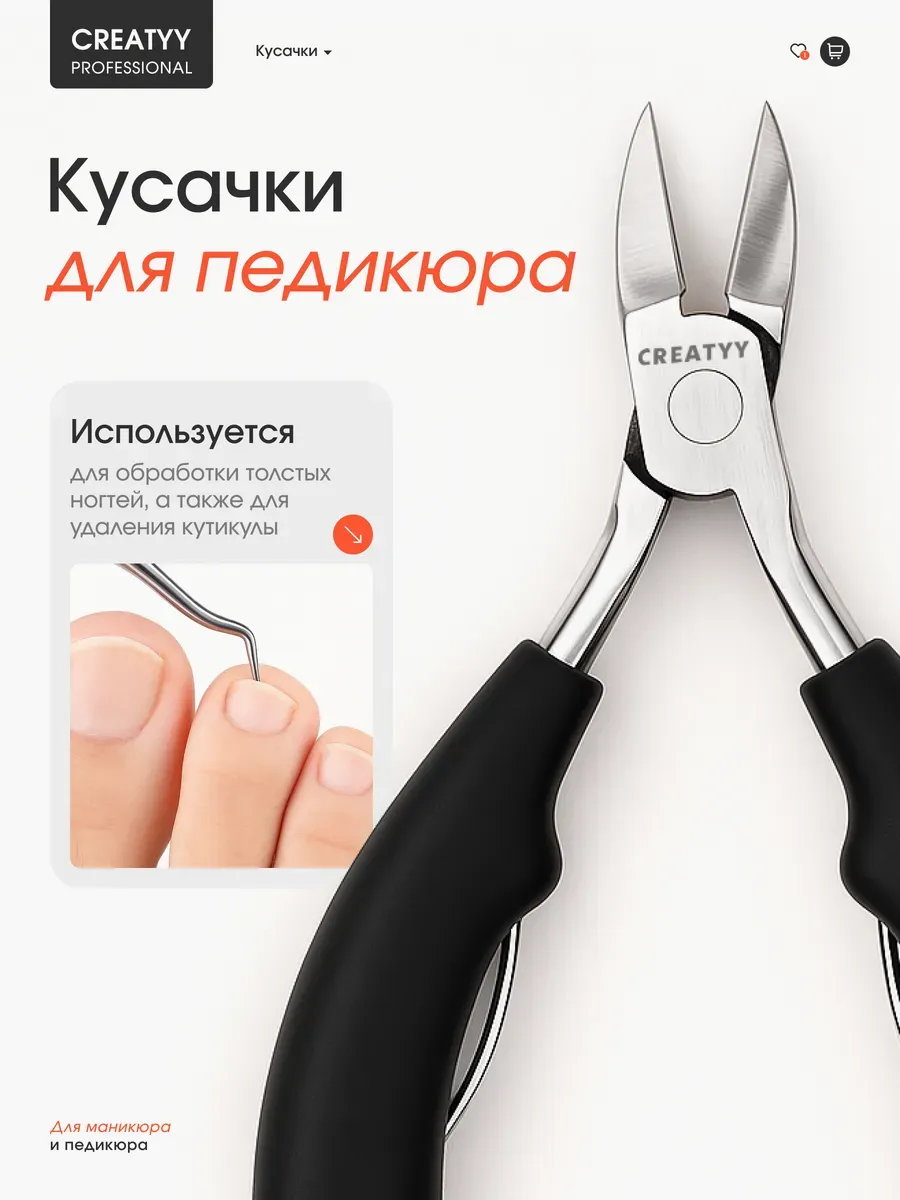 Danay / Кусачки для кутикулы и ногтей маникюрные щипцы