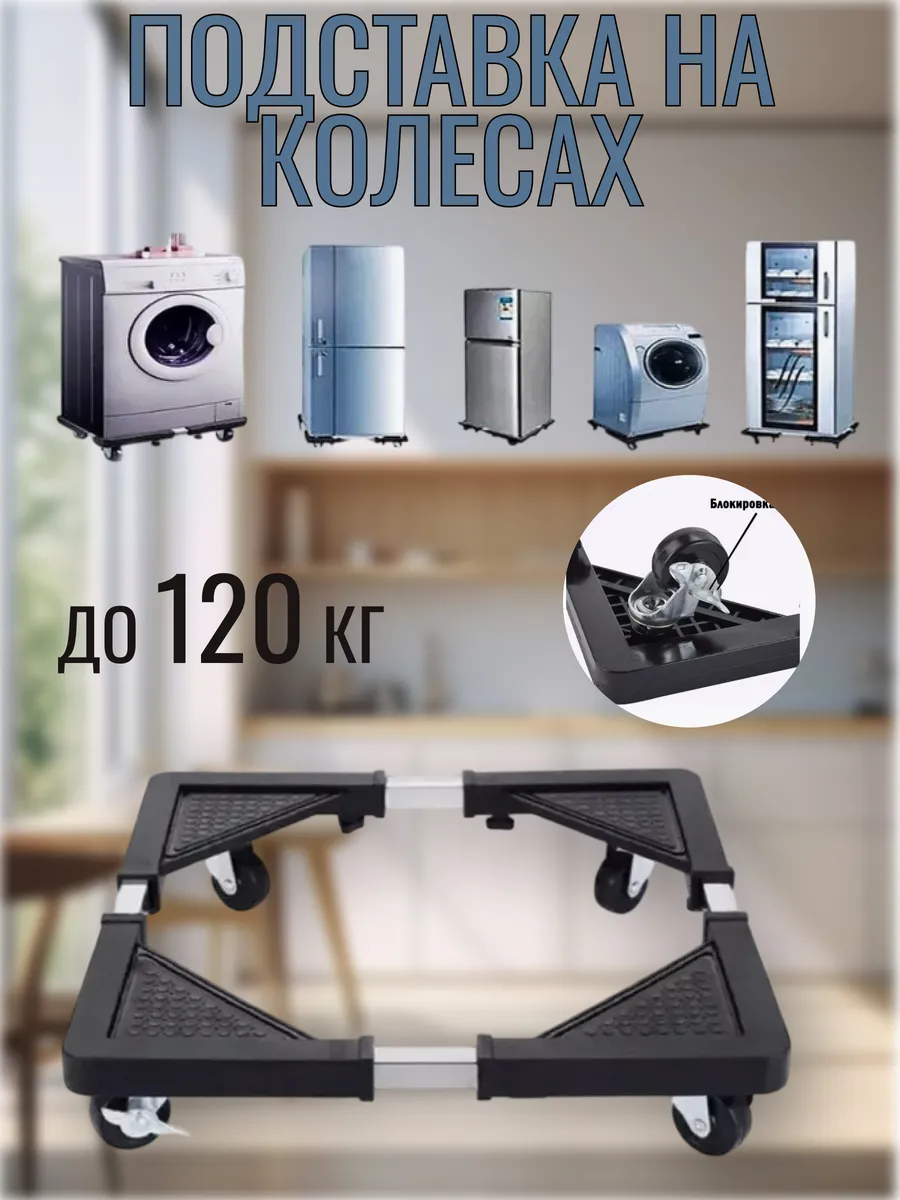 Подставка для техники