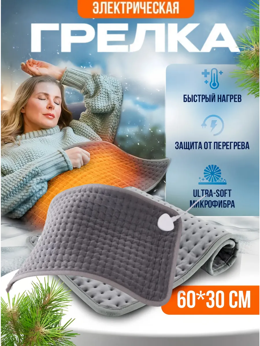 Грелка электрическая для тела 60x30 Beurer HK 123