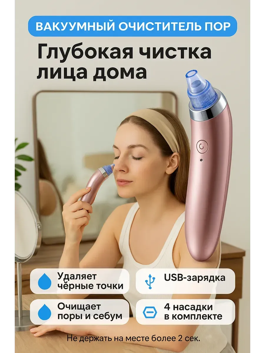 LanaVi / Ультра вакуумный очиститель пор для лица от черных точек