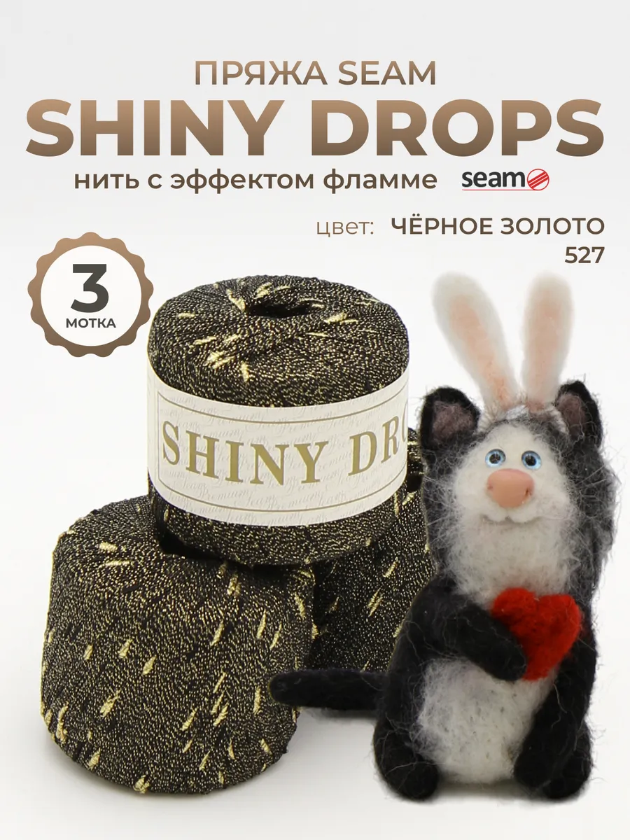 SEAM / Пряжа хлопок с люрексом для вязания итальянская Shiny drops