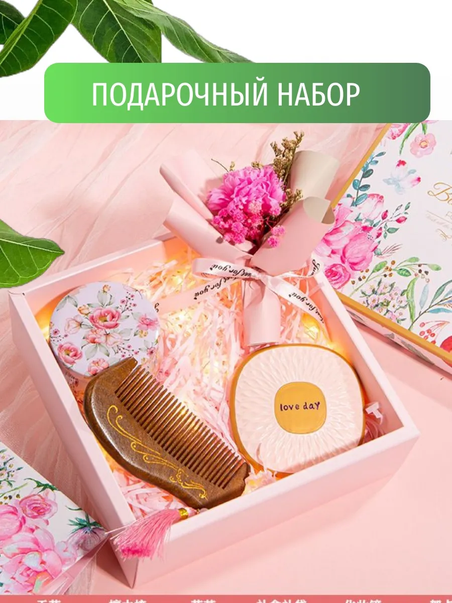 Подарочный набор с гребешком и зеркалом для девушек