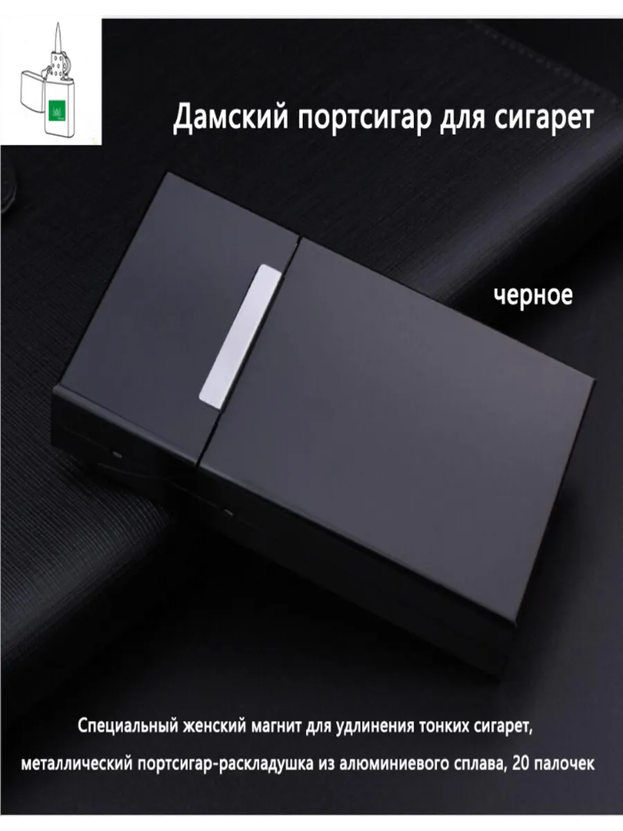Удлиненный тонкий металлический портсигар для сигарет smoke