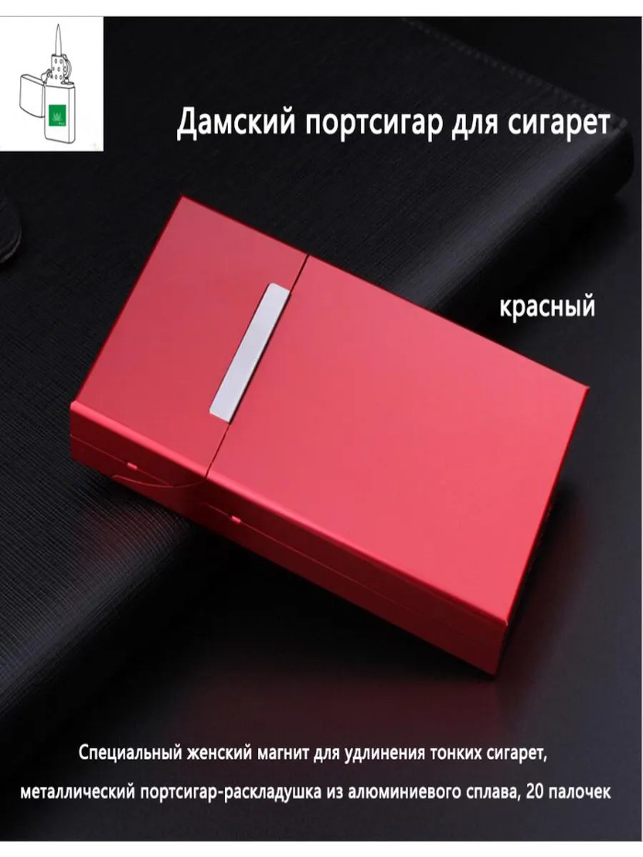 Удлиненный тонкий металлический портсигар для сигарет smoke