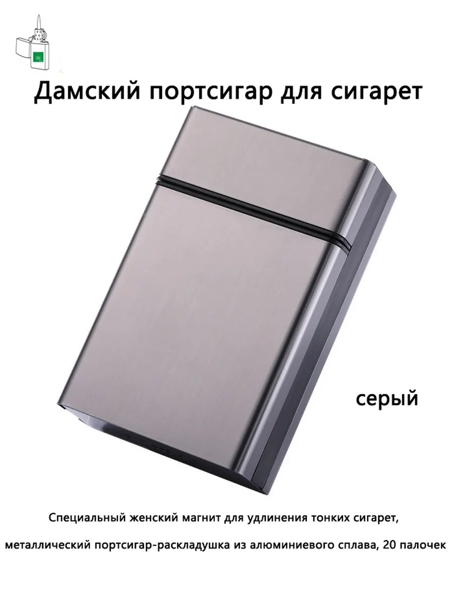 Удлиненный тонкий металлический портсигар для сигарет smoke