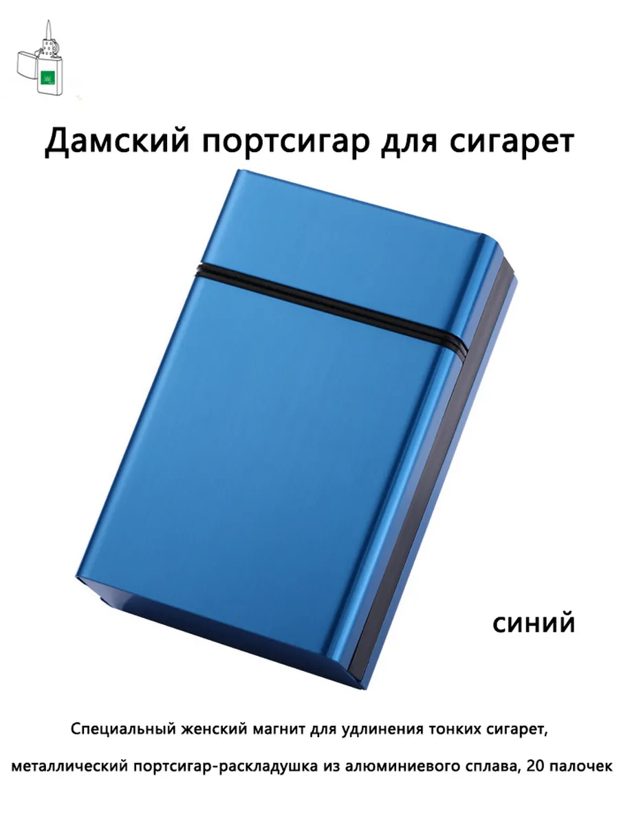 Удлиненный тонкий металлический портсигар для сигарет smoke