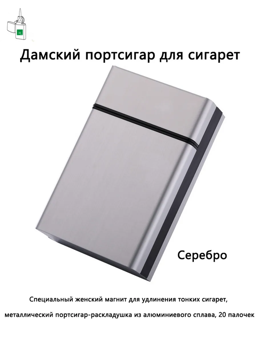 Удлиненный тонкий металлический портсигар для сигарет smoke