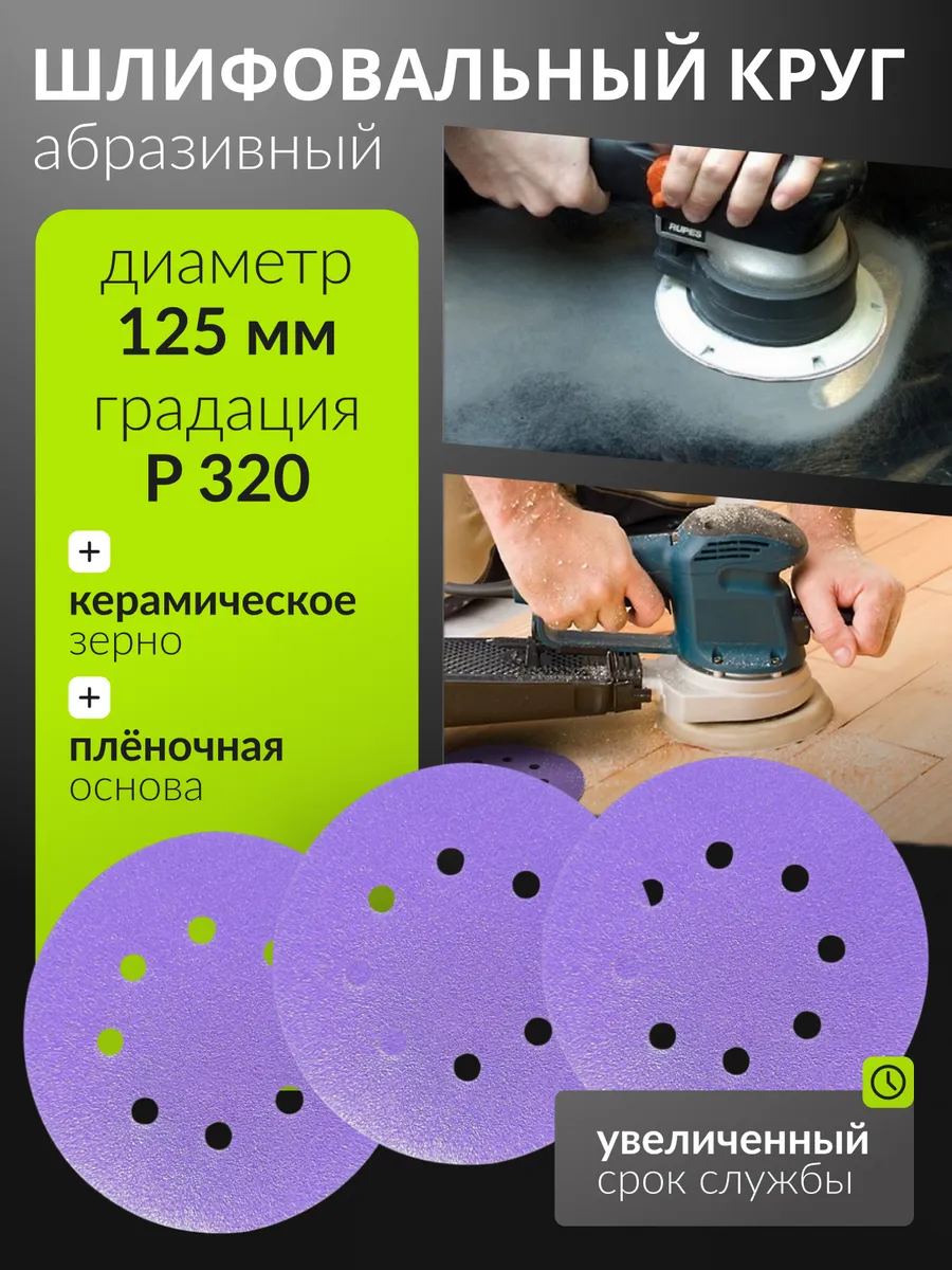 125мм P320 25шт Шлифовальный абразивный круг под липучку