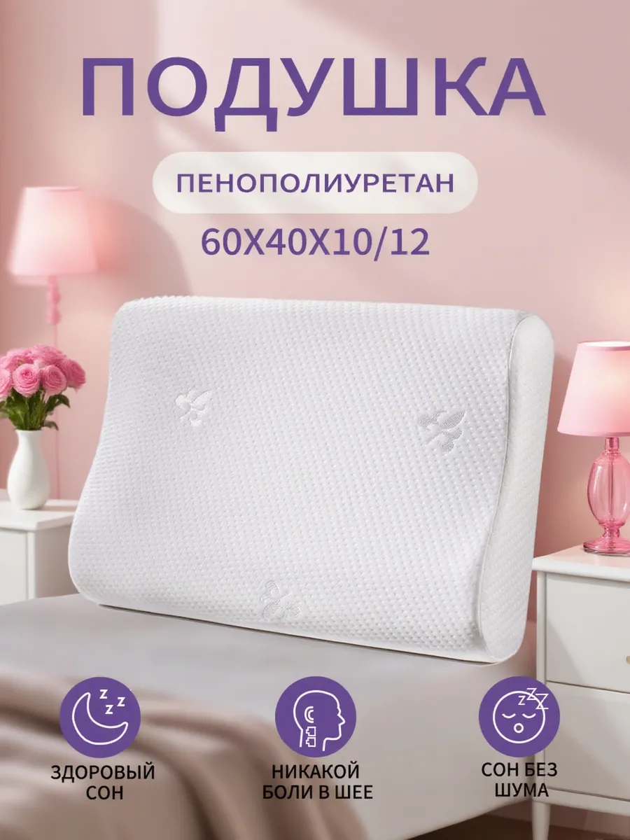 Подушка ортопедическая