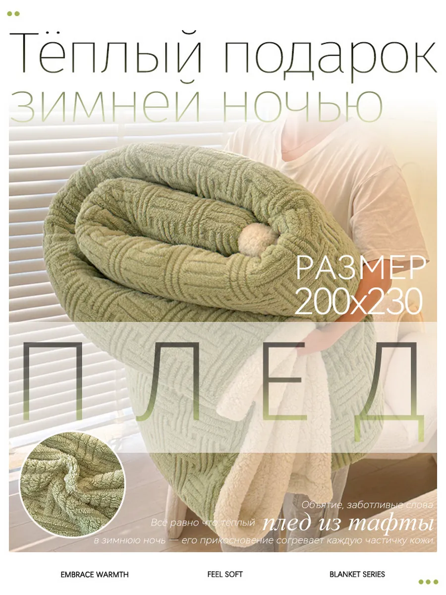 GOLDTEX hometextile / 200Х230 Плед на кровать и диван